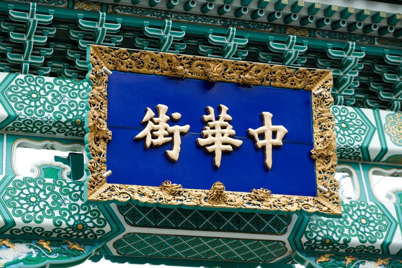Bnb+ Yokohama Motomachi المظهر الخارجي الصورة
